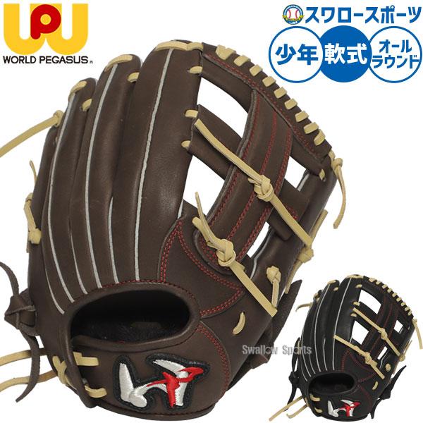 ワールドペガサス（WORLD PEGASUS） 野球 グランドデビル 軟式グローブ
