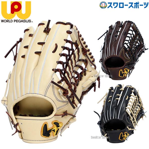 ワールドペガサス（WORLD PEGASUS） 野球 硬式グローブ グラブ 硬式用