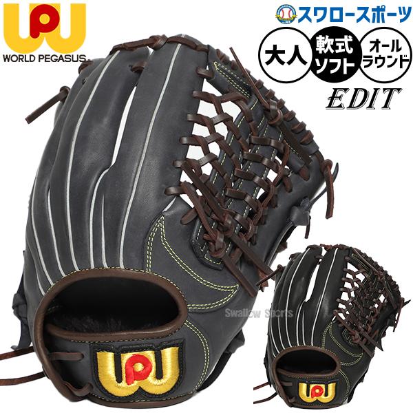 ワールドペガサス（WORLD PEGASUS） 野球 エディット ソフトボール