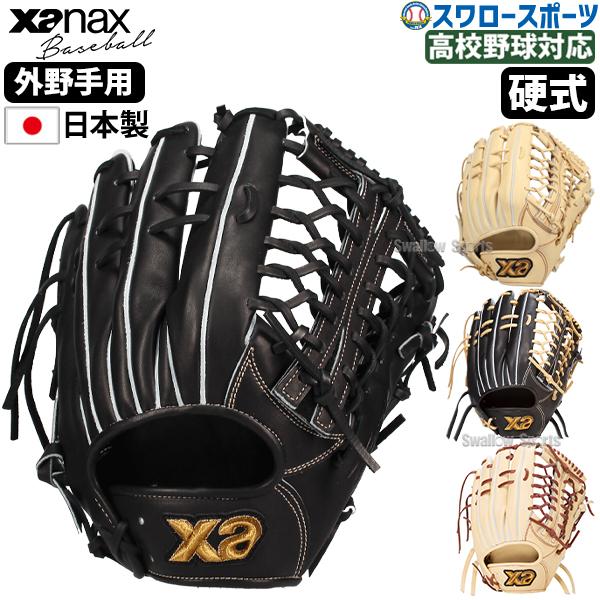 ザナックス 野球 硬式 グローブ グラブ トラストエックス 外野手用 右