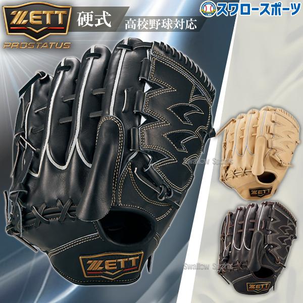 プロステイタス 野球 ゼット 限定 硬式グローブ グラブ 投手用