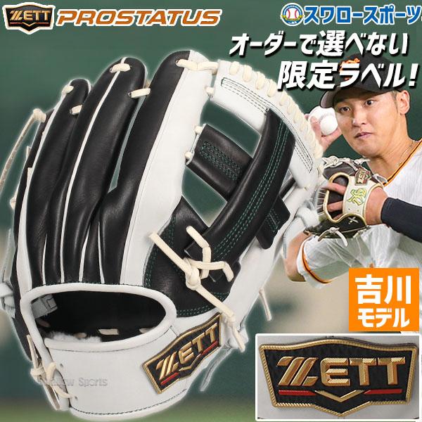プロステイタス 野球 ゼット 限定 軟式グローブ グラブ プロモデル