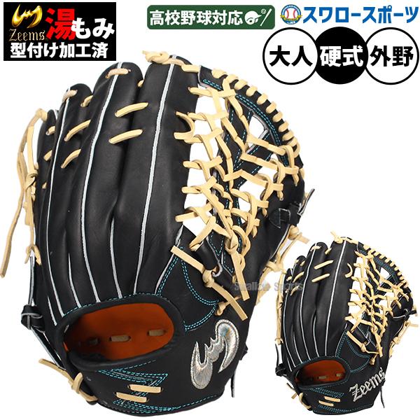 Zeems（ジームス） 野球 限定 硬式グローブ グラブ 外野手用 外野 湯