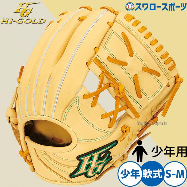 HI-GOLD（ハイゴールド） 野球 軟式グローブ キッズ ジュニア グラブ