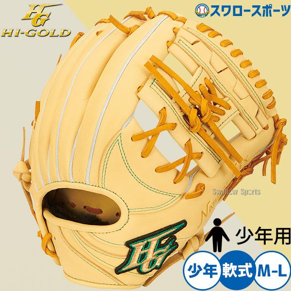 HI-GOLD（ハイゴールド） 野球 軟式グローブ キッズ ジュニア グラブ