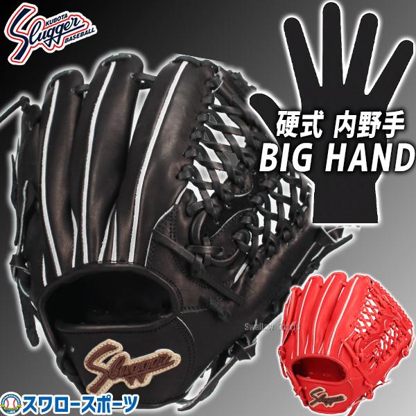 久保田スラッガー（KUBOTA SLUGGER） 野球 硬式グローブ グラブ 内野手