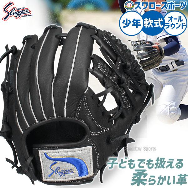 久保田スラッガー（KUBOTA SLUGGER） 野球 少年軟式 少年用 軟式