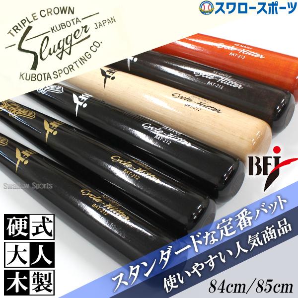 久保田スラッガー（KUBOTA SLUGGER） 野球 限定 バット 硬式 木製 硬式