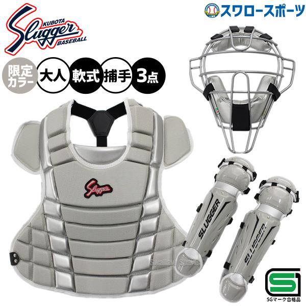 久保田スラッガー（KUBOTA SLUGGER） 野球 防具 軟式用 キャッチャー