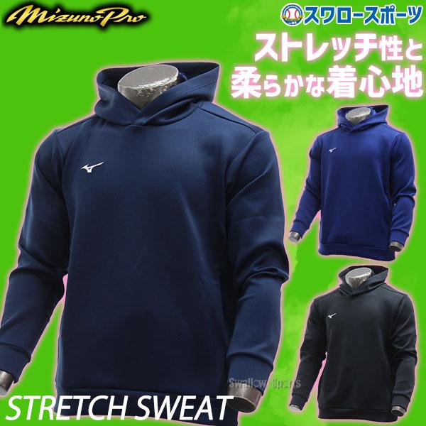 MIZUNO（ミズノ） ミズノプロ 野球 パーカー スウェット メンズ
