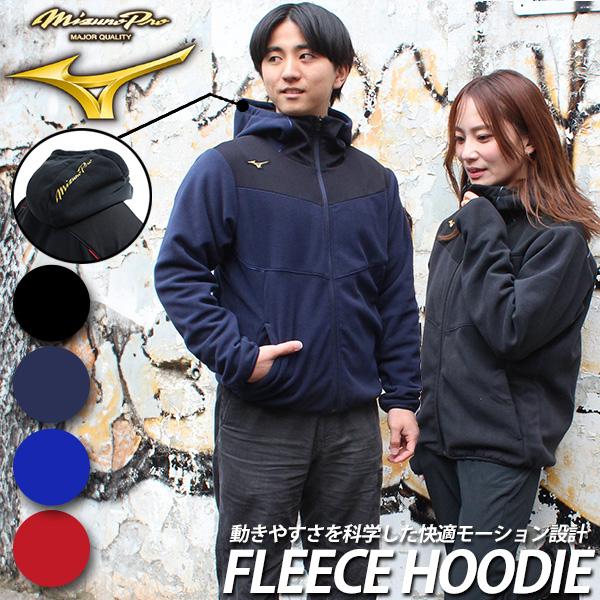 MIZUNO（ミズノ） ミズノプロ 野球 パーカー フリース フルジップ 防寒