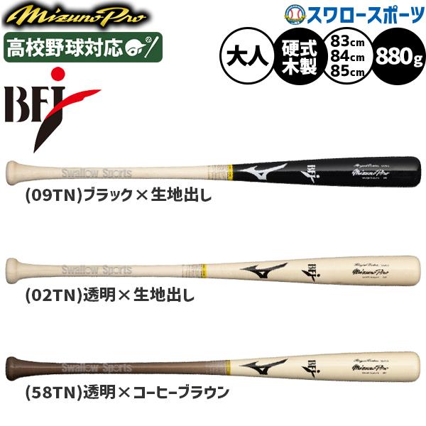 MIZUNO（ミズノ） 野球 ミズノプロ バット 硬式木製バット BFJマーク入