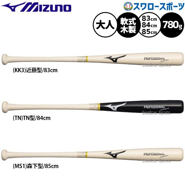 MIZUNO（ミズノ） 野球 バット 軟式木製バット 飛ぶ 軟式野球 軟式用