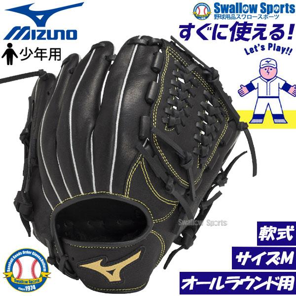 MIZUNO（ミズノ） 野球 少年用 少年野球 小学生 子供 ジュニア 軟式