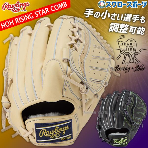 HOH 野球 ローリングス 硬式グローブ グラブ 大人 RISING STAR COMB