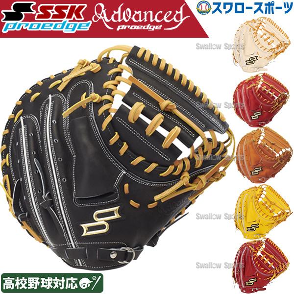 エスエスケイ（SSK） 野球 硬式キャッチャーミット 捕手用 プロエッジ