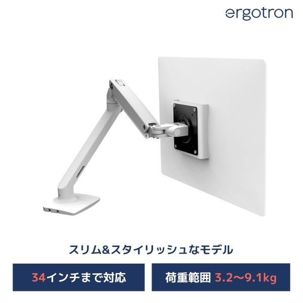 エルゴトロン（ergotron） MXV デスクモニターアーム ホワイト/白 34