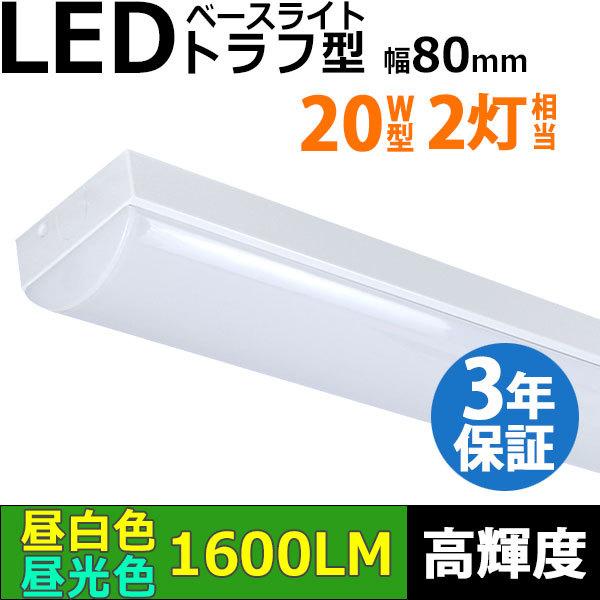 20w ledベースライト 照明器具」の人気商品一覧 | 安い商品を通販