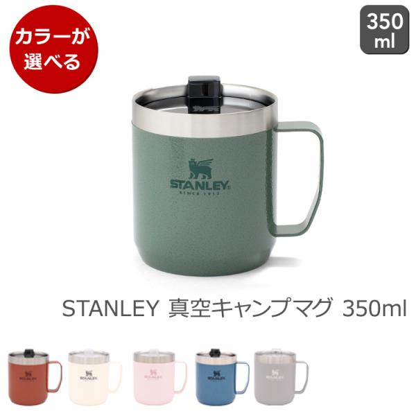 日本未発売】 スタンレー キャンプマグ 24oz 木目 日本未発売