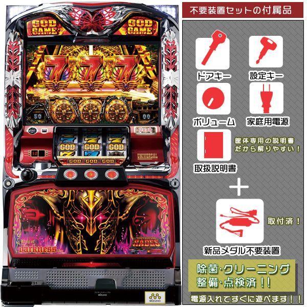 ハーデス 実機 アナザーゴッドハーデス 「ダークネスVer.」 メダル不要