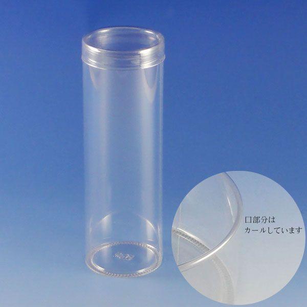 送料無料/直送” PET円筒ケース 60×200 高透明容器 (厚さ0.25 直径60 高