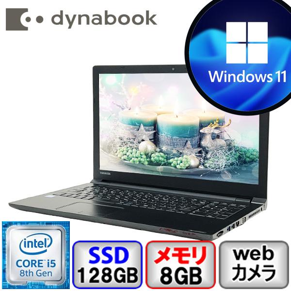 dynabook B 東芝 TOSHIBA B55/M PB55MTB43F5AD21 Core i5 8GB メモリ