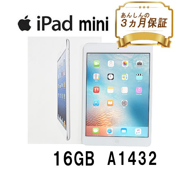iPad mini Wi-Fiモデル 16GB A1432 MD533J/A 7.9 インチ ホワイト