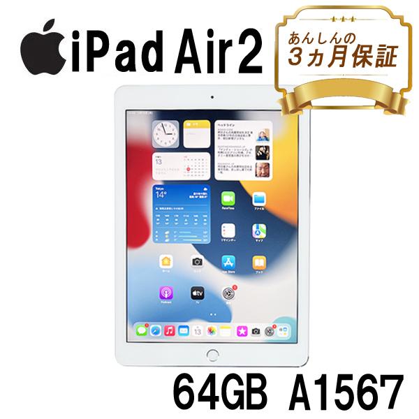 iPad Air Air2 Wi-Fi+Cellular 64GB A1567 MGHY2J/A 9.7インチ