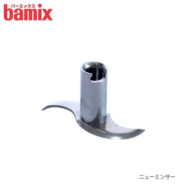 bamix（バーミックス） フードプロセッサー ハンディ 部品 先端