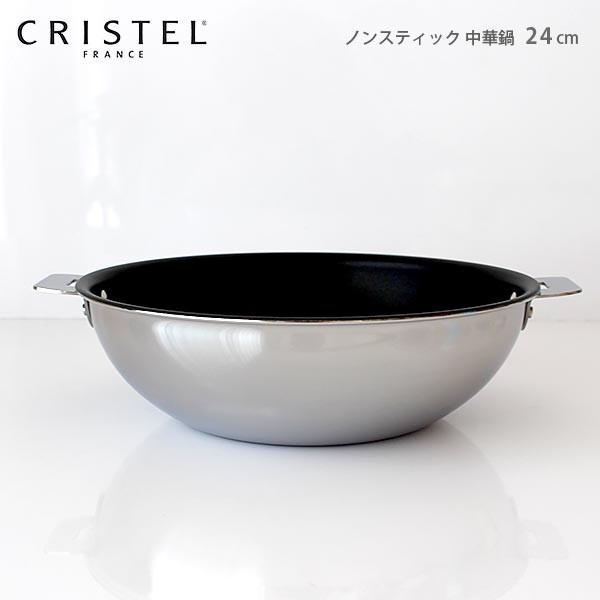 CRISTEL（クリステル） 鍋 ノンスティック 中華鍋 24cm ふた・ハンドル