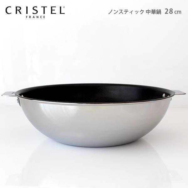 CRISTEL（クリステル） 鍋 ノンスティック 中華鍋 28cm ふた・ハンドル