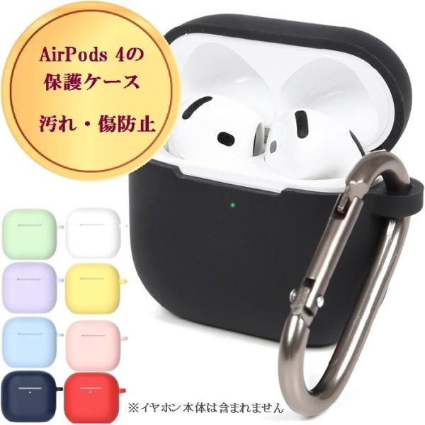 airpods4 ケース エアポッズ4ケース airpods 第4世代イヤホンケース