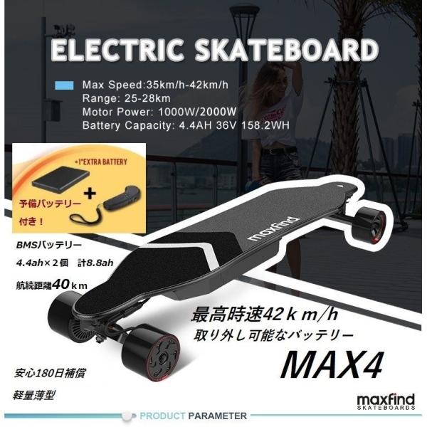 電動スケートボード 電動スケボー MAXFIND MAX4 最高時速42km 航続