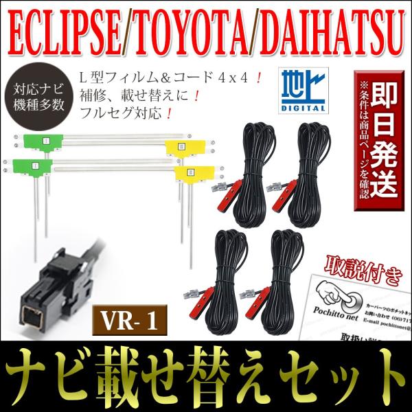 トヨタ（TOYOTA） フィルムアンテナコードセット 4枚 4本 NHZD-W62G