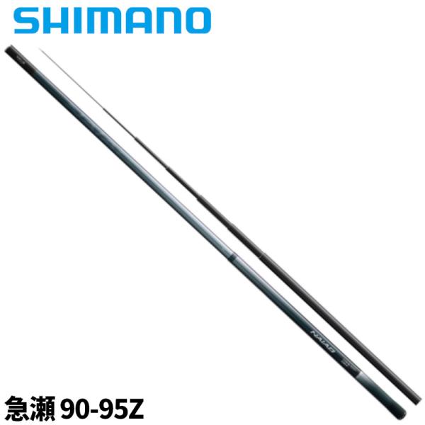 シマノ（SHIMANO） 鮎竿 ナイアード 急瀬 90-95Z 23年モデル【大型商品