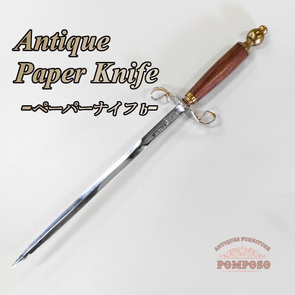 ペーパーナイフ レターオープナー b 剣型 アンティーク ヴィンテージ