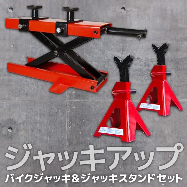 バイク リフト アダプター付 バイクジャッキ スタンドジャッキ 2個