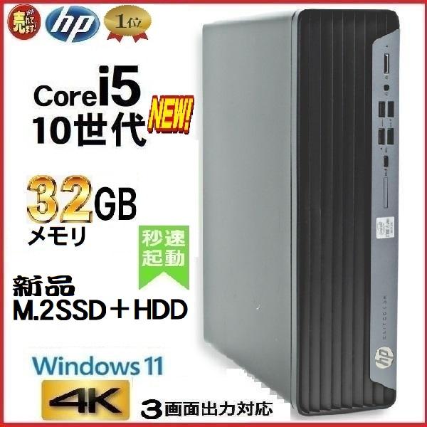 ProDesk 美品 デスクトップパソコン Windows11 Win11 中古パソコン HP