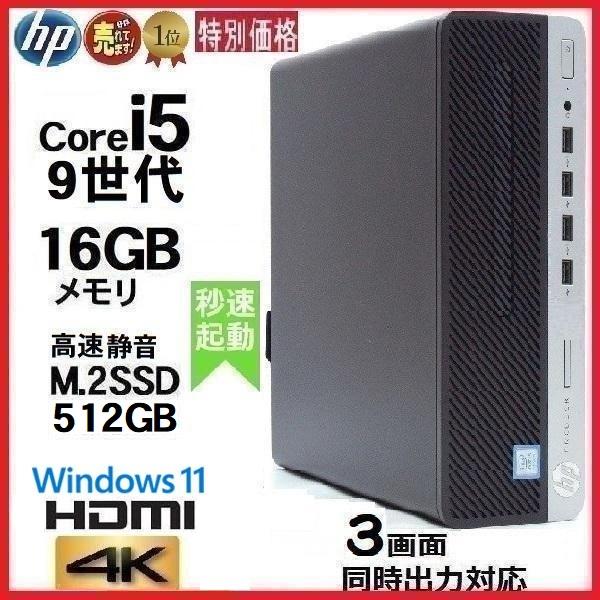 ProDesk 美品 デスクトップパソコン Windows11 Win11 中古パソコン HP