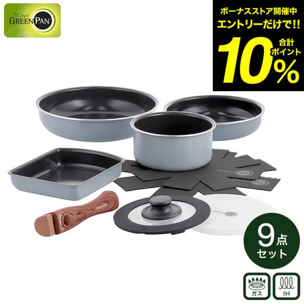 GREEN PAN（グリーンパン） 送料無料 クリックシェフ 9点セット