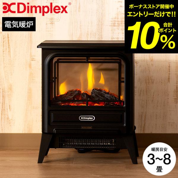 Dimplex（ディンプレックス） 電気暖炉 タイニーストーブ Tiny stove