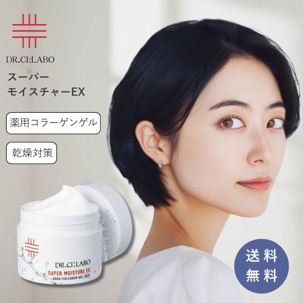 ドクターシーラボ 薬用アクアコラーゲンゲル スーパーモイスチャーEX