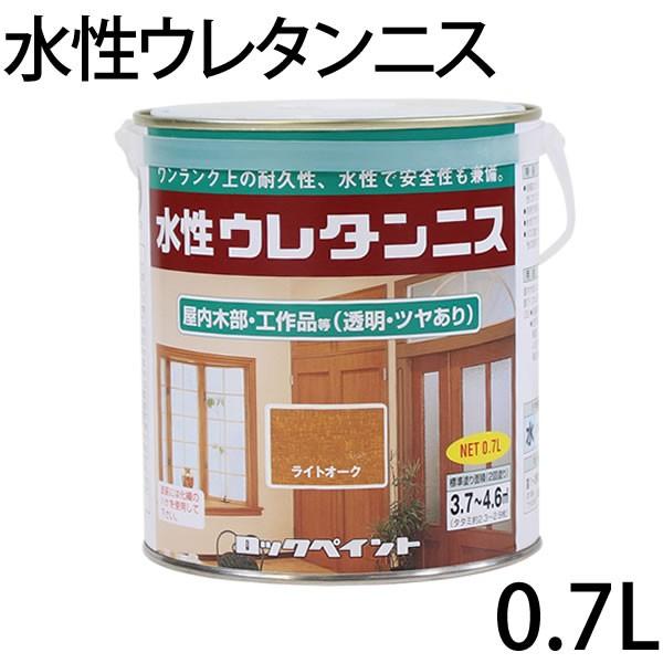 BONUS+5%】 水性ウレタンニス ツヤあり 0.7L （No.H40/ロック