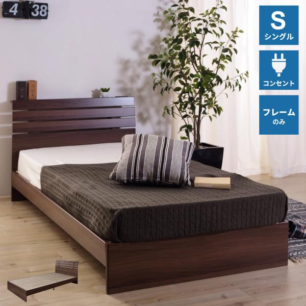 東谷 ベッド シングル ベッドフレーム すのこ コンセント付き 1500W
