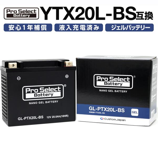 ProSelect バイク バッテリー GL-PTX20L-BS ナノ・ジェルバッテリー