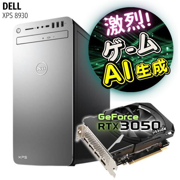 XPS ゲーミングPC 中古PC 強力グラボ nVidia RTX 3050 最速 Core i7