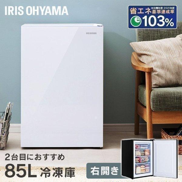 IRIS OHYAMA（アイリスオーヤマ） 冷凍庫85Lガラス扉 KUGD-9B-W KUGD
