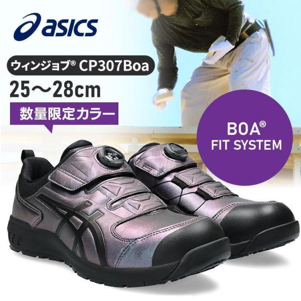 ASICS（アシックス） WINJOB CP307 BOA MAZIORA 25.0-28.0cm プリズム