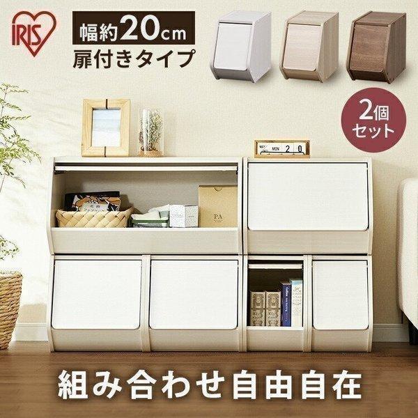IRIS OHYAMA（アイリスオーヤマ） カラーボックス 2個セット 扉 北欧