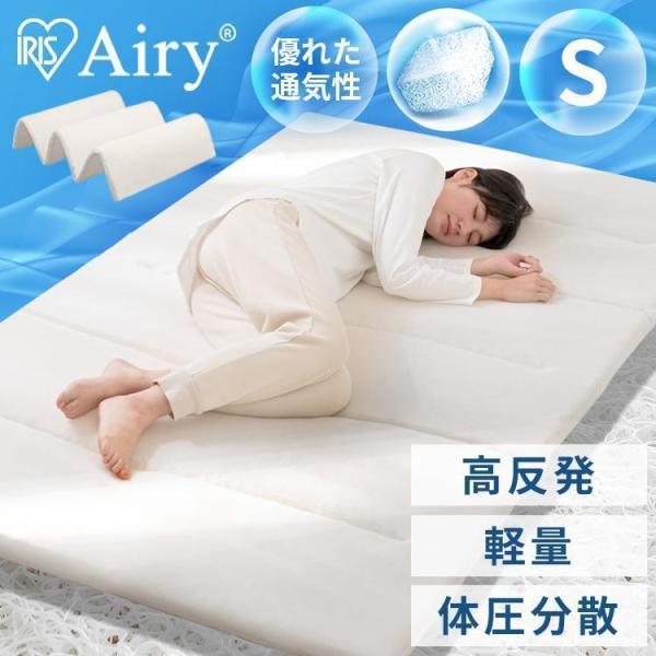 IRIS OHYAMA（アイリスオーヤマ） マットレス シングル 高反発 腰